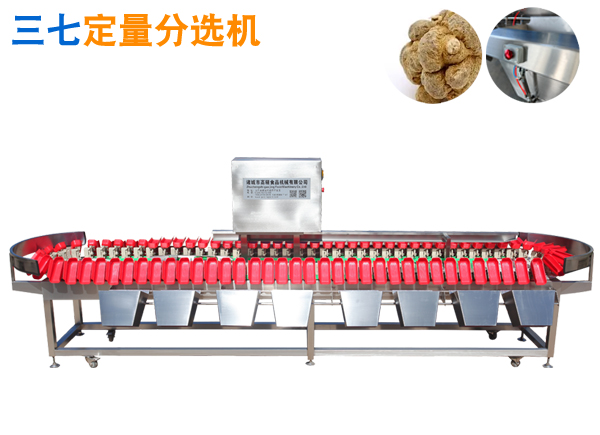 托盤式分選機 三七定量稱重分選機