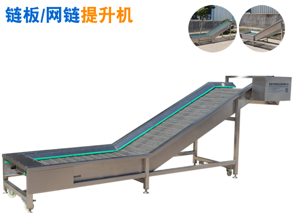 海鮮清洗鏈板輸送機 直行提升機