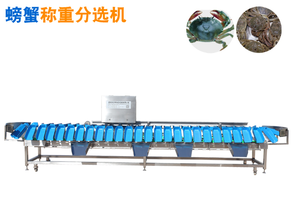 螃蟹重量分選機(jī)，稱重分揀機(jī)