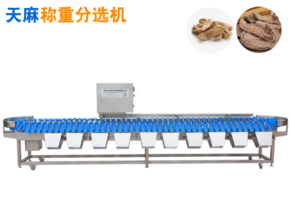 天麻重量分選機(jī)  托盤式稱重圓盤分選機(jī)