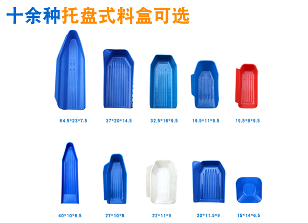 托盤式稱重分選機上的托盤