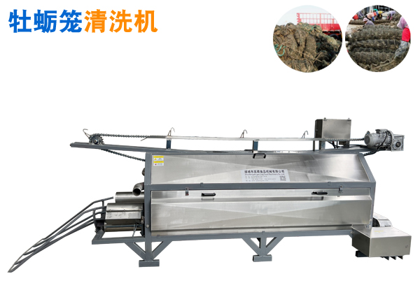 牡蠣籠清洗機