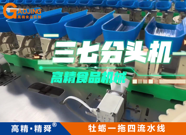 三七分選機 三七分頭機 中藥材分選機 藥材分揀設備