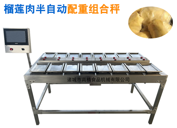 榴蓮肉配重組合秤 水果配重組合包裝秤 包裝秤 配重組合秤
