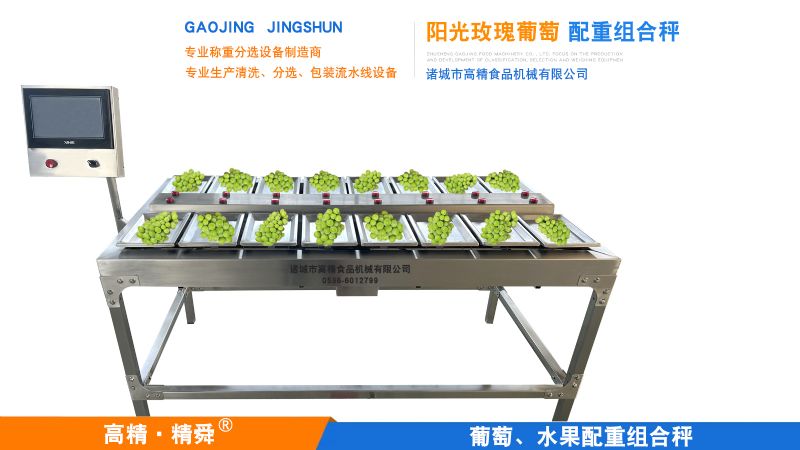 手動陽光玫瑰普通配重組合秤,解決缺重多重的損失。